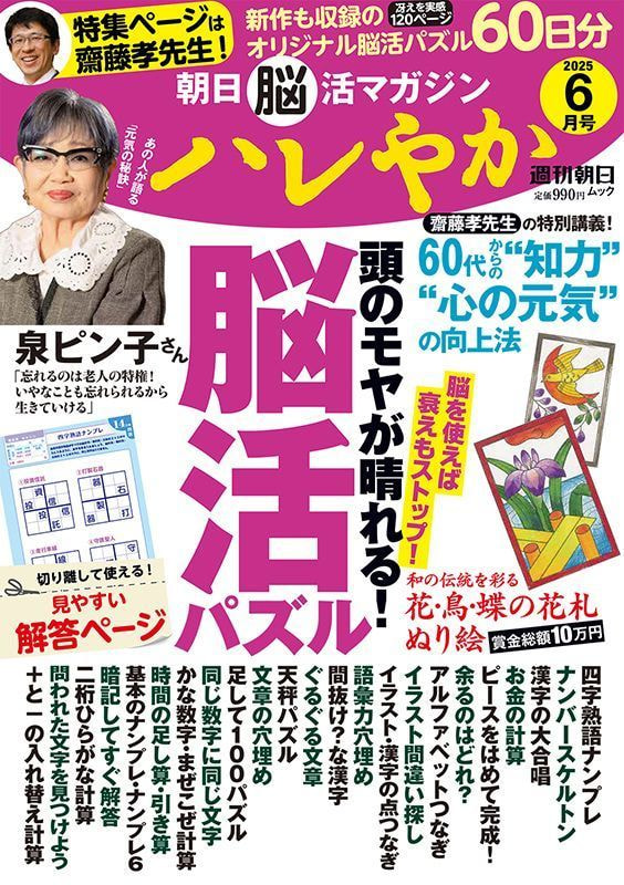 朝日脳活マガジン ハレやか